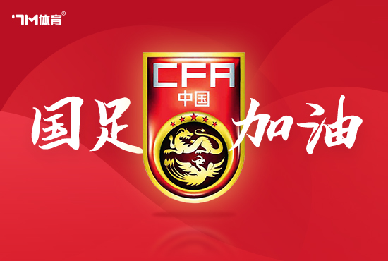 粵媒:國足集訓首日火力全開 練習量到達中高程度