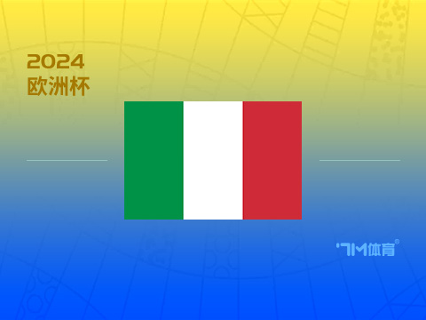 【铭星哨】友谊赛前瞻：意大利VS土耳其